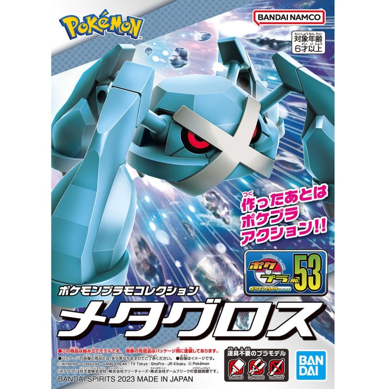 Maquette - Pokepla - Pokemon - N°53 - Métalosse