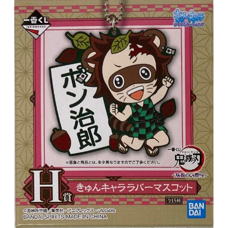 Porte-clefs - Ichibansho - Demon Slayer - Shake The Sword Burn Your Heart