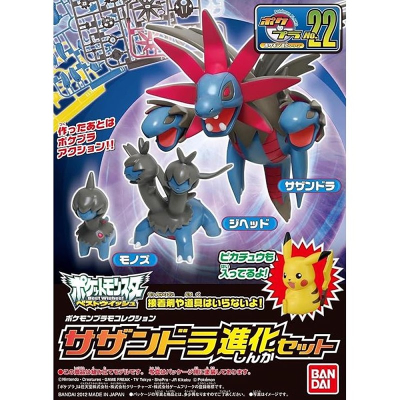Maquette - Pokepla - Pokemon - Evolution Set (N°22) - Trioxhydre