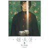 Choujin X - Tome 8