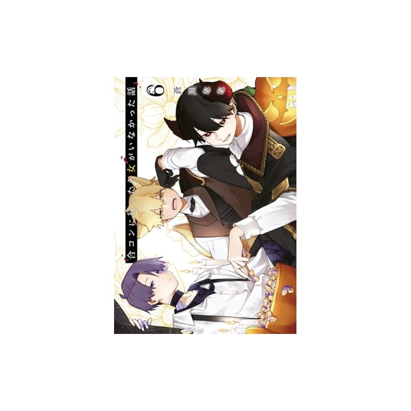 All Guy's Mixer - Tome 6