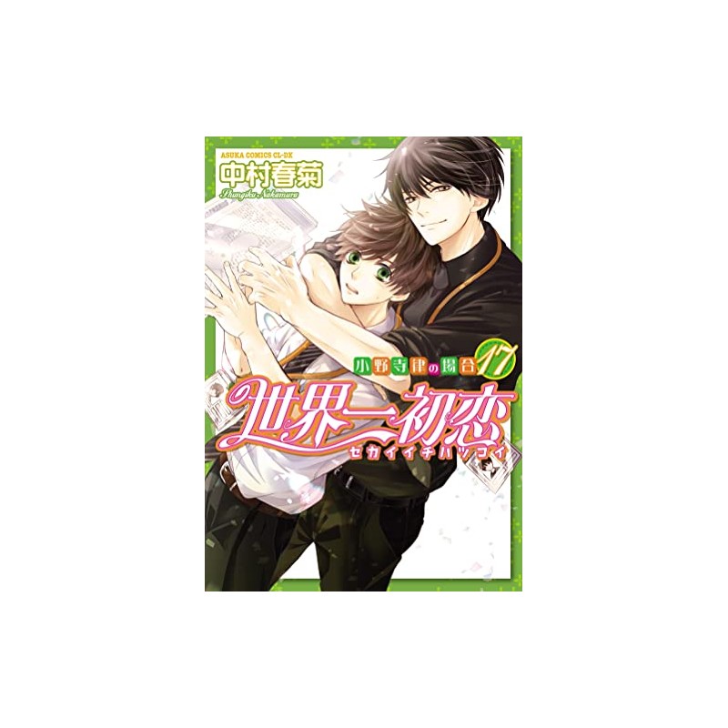 Sekai Ichi Hatsukoi - Tome 17