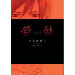 Aisyu - Tome 1