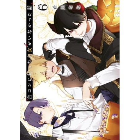 All Guy's Mixer - Tome 6